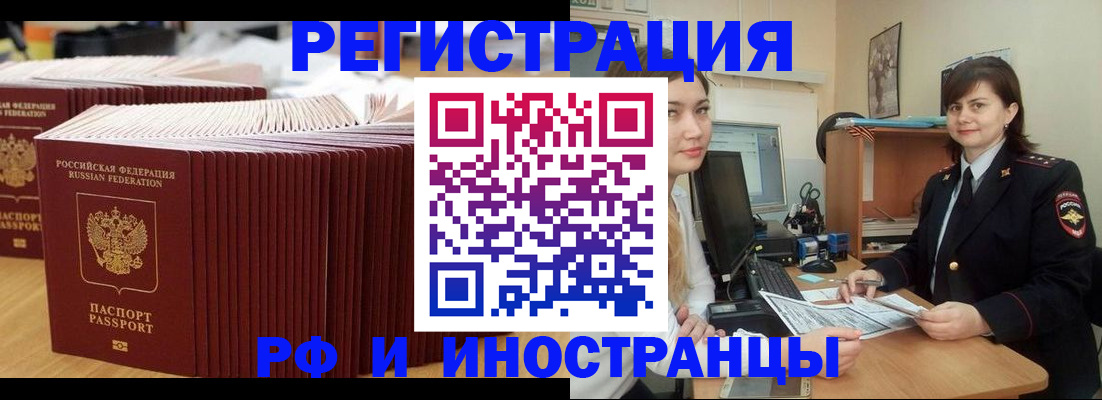 прописка 2025 в Конаково