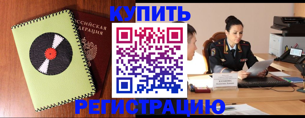 прописка 2025 в Конаково