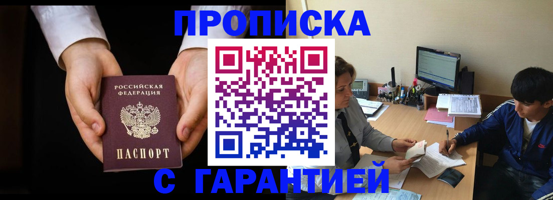 прописка в Конаково