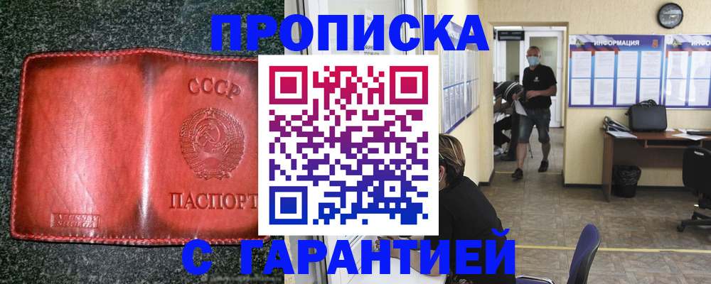 прописка гарантия в Конаково