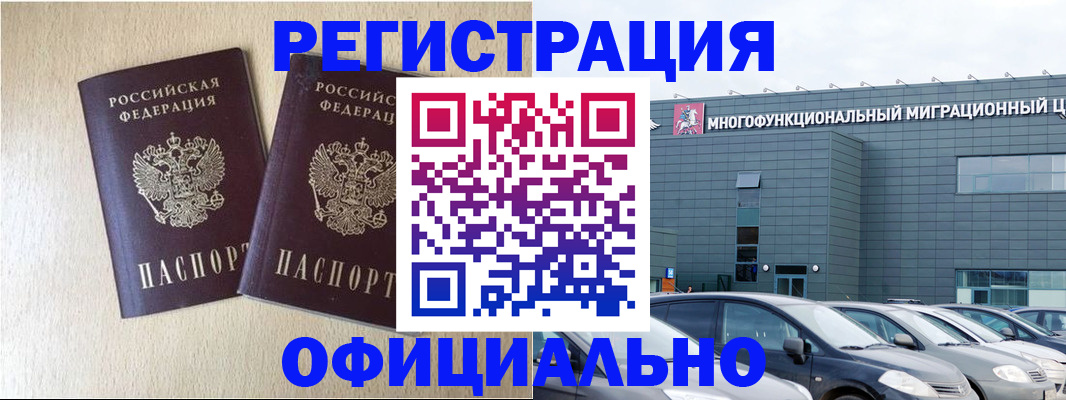 временная регистрация надежно в Конаково