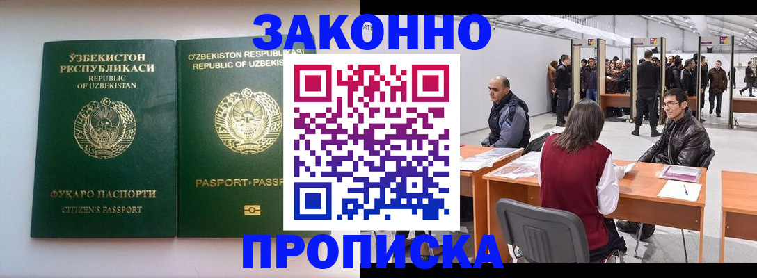 купить прописку в Конаково